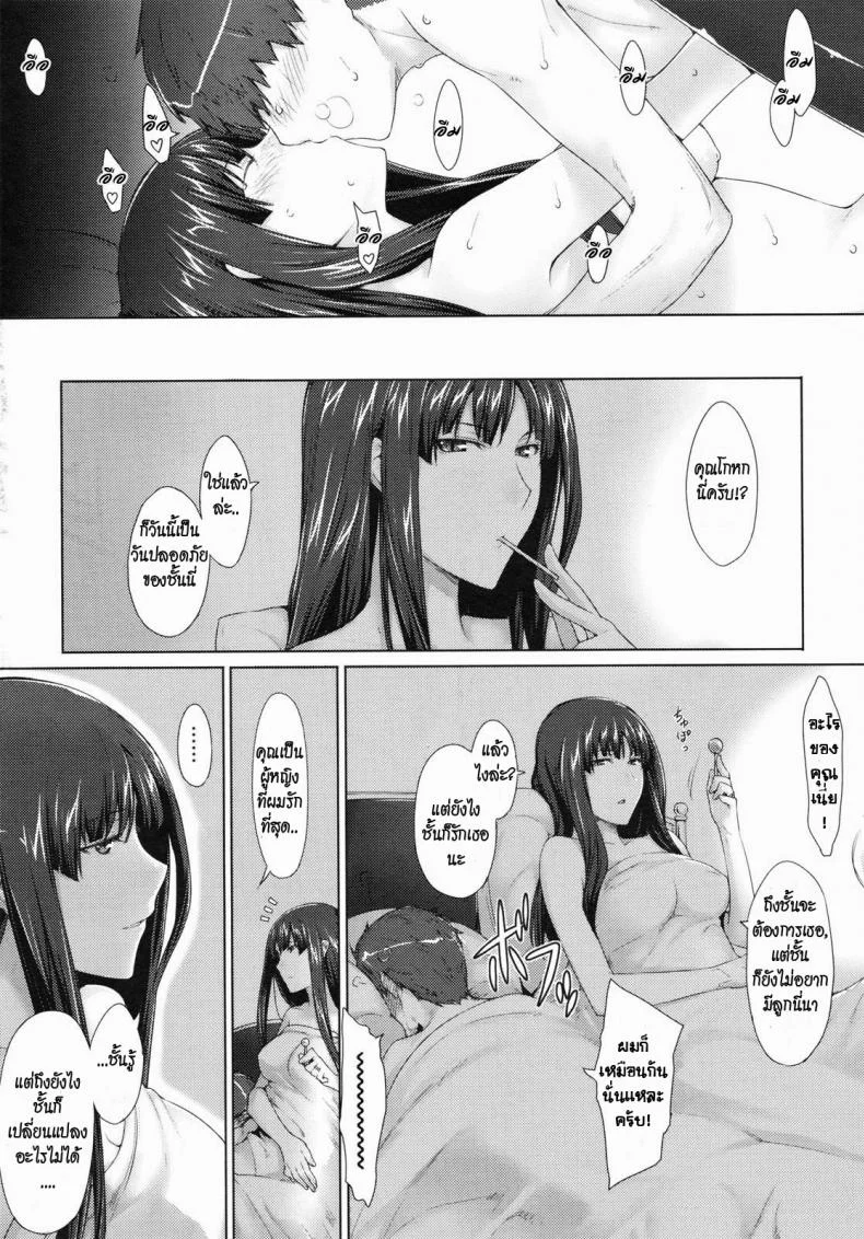 ความรักที่ต้องซ่อนไว้ [Jin] Fujun Kouyuu (COMIC Megastore 2010-07) หน้า 25