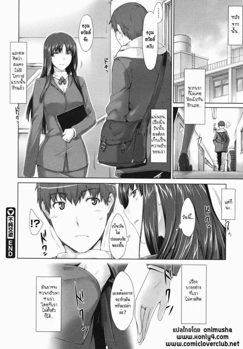 ความรักที่ต้องซ่อนไว้ [Jin] Fujun Kouyuu (COMIC Megastore 2010-07) หน้า 26