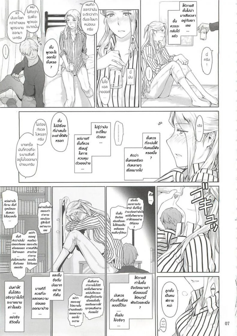 บรรยากาศมันพาไป [jin] Nishimiya-san-chi no Katei Jijou (mtsp) หน้า 6