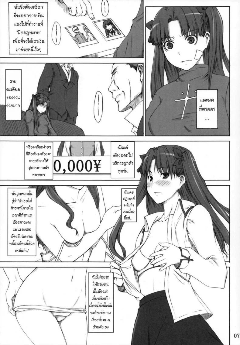 เป็นแค่งานที่ผ่านไป [jin] Tohsaka-ke no Kakei Jijouเป็นแค่งานที่ผ่านไป 01 หน้า 4