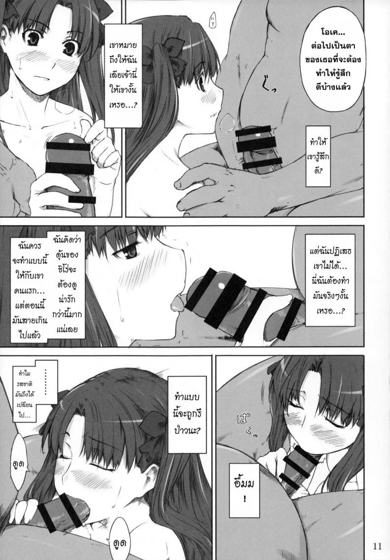 เป็นแค่งานที่ผ่านไป [jin] Tohsaka-ke no Kakei Jijouเป็นแค่งานที่ผ่านไป 01 หน้า 8