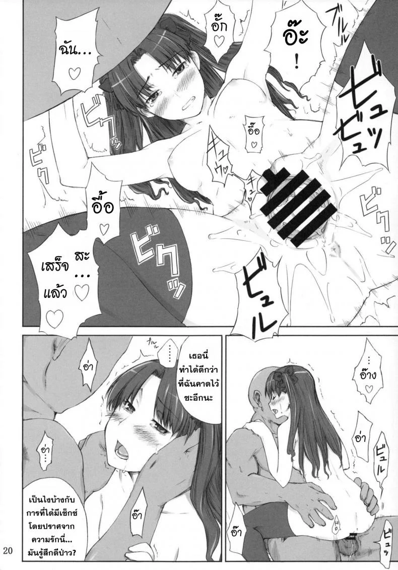 เป็นแค่งานที่ผ่านไป [jin] Tohsaka-ke no Kakei Jijouเป็นแค่งานที่ผ่านไป 01 หน้า 17