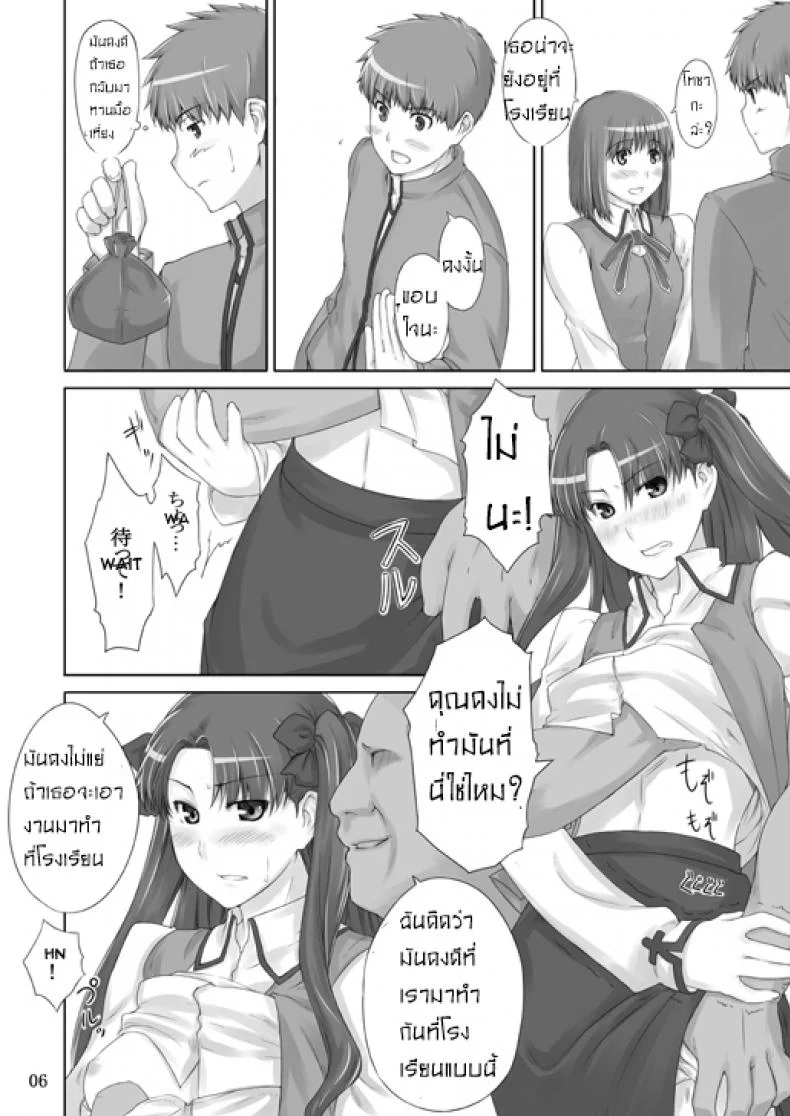 เป็นแค่งานที่ผ่านไป [jin] Tohsaka-ke no Kakei Jijouเป็นแค่งานที่ผ่านไป 02 หน้า 4