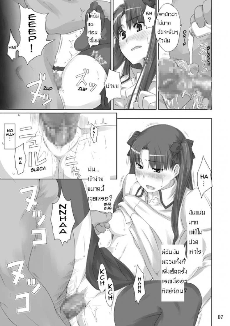 เป็นแค่งานที่ผ่านไป [jin] Tohsaka-ke no Kakei Jijouเป็นแค่งานที่ผ่านไป 02 หน้า 5