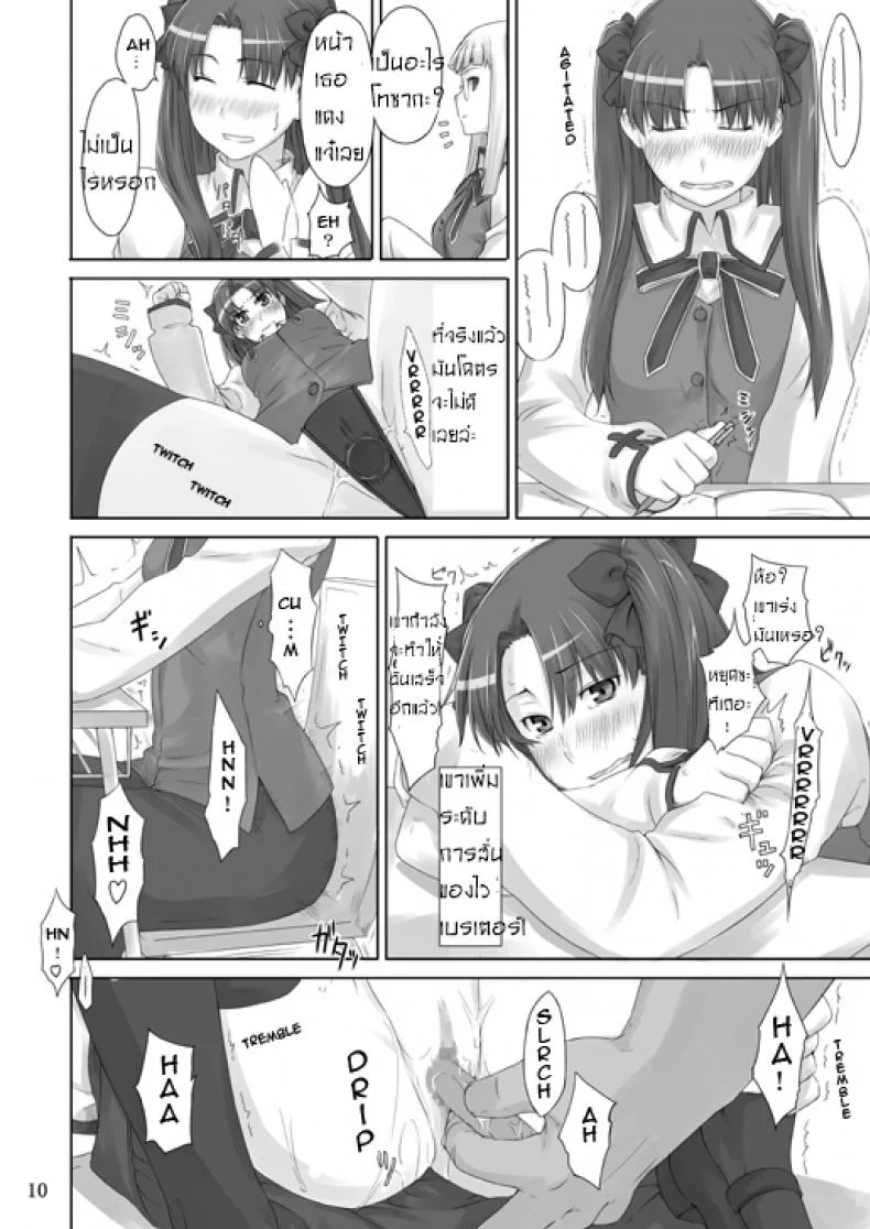 เป็นแค่งานที่ผ่านไป [jin] Tohsaka-ke no Kakei Jijouเป็นแค่งานที่ผ่านไป 02 หน้า 8
