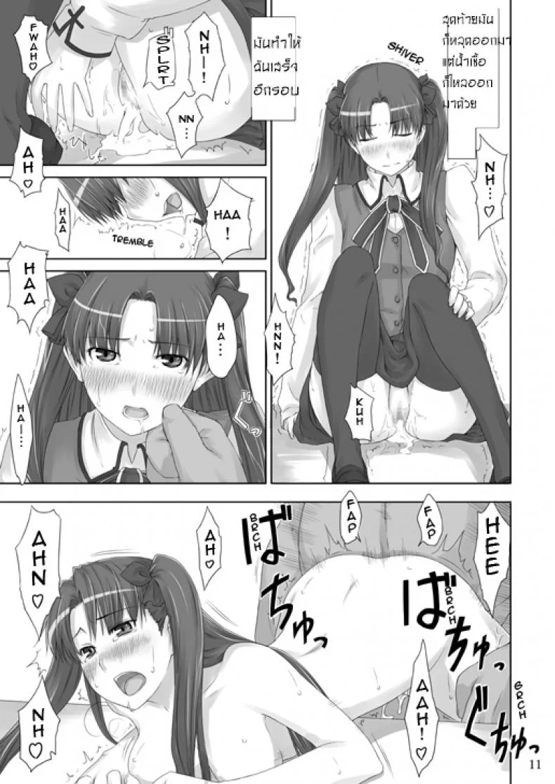 เป็นแค่งานที่ผ่านไป [jin] Tohsaka-ke no Kakei Jijouเป็นแค่งานที่ผ่านไป 02 หน้า 9