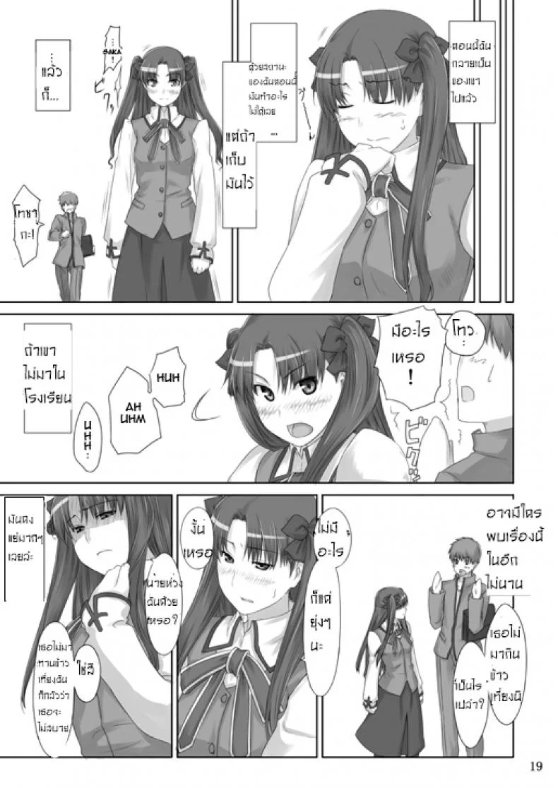 เป็นแค่งานที่ผ่านไป [jin] Tohsaka-ke no Kakei Jijouเป็นแค่งานที่ผ่านไป 02 หน้า 16
