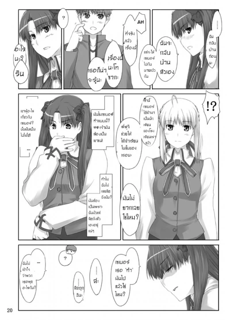 เป็นแค่งานที่ผ่านไป [jin] Tohsaka-ke no Kakei Jijouเป็นแค่งานที่ผ่านไป 02 หน้า 17