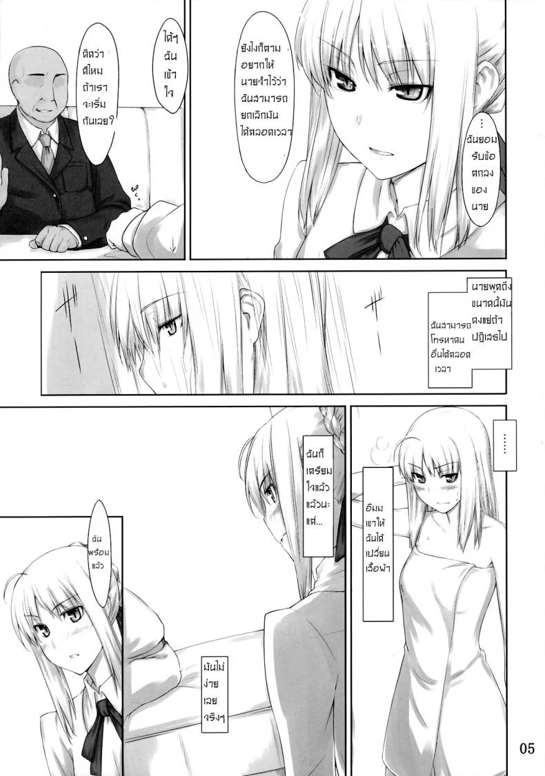 เป็นแค่งานที่ผ่านไป [jin] Tohsaka-ke no Kakei Jijouเป็นแค่งานที่ผ่านไป 03 หน้า 4