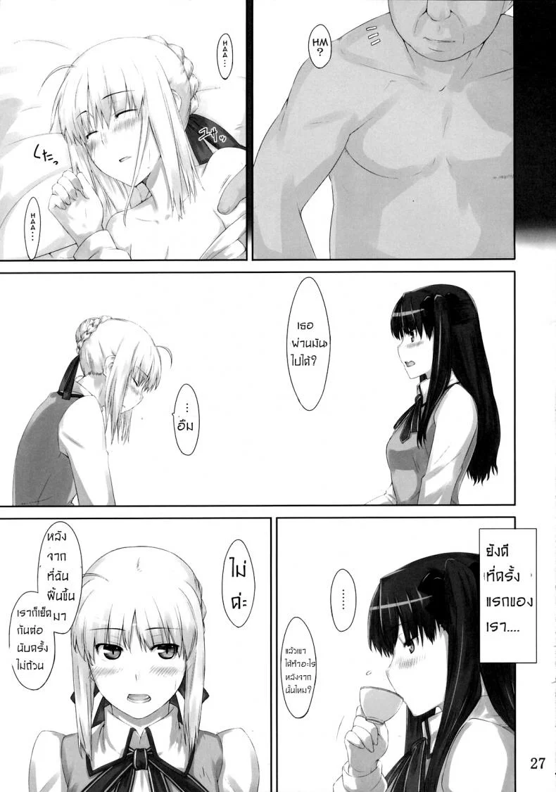 เป็นแค่งานที่ผ่านไป [jin] Tohsaka-ke no Kakei Jijouเป็นแค่งานที่ผ่านไป 03 หน้า 26