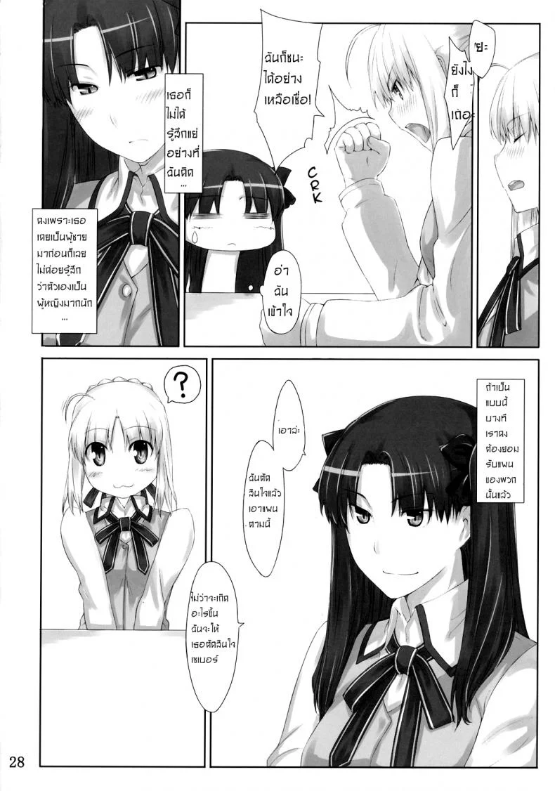 เป็นแค่งานที่ผ่านไป [jin] Tohsaka-ke no Kakei Jijouเป็นแค่งานที่ผ่านไป 03 หน้า 27
