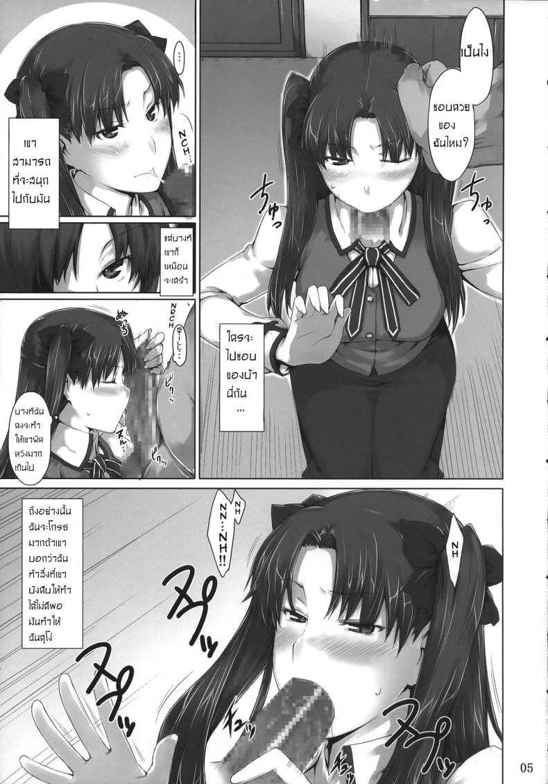 เป็นแค่งานที่ผ่านไป [jin] Tohsaka-ke no Kakei Jijouเป็นแค่งานที่ผ่านไป 04 หน้า 4