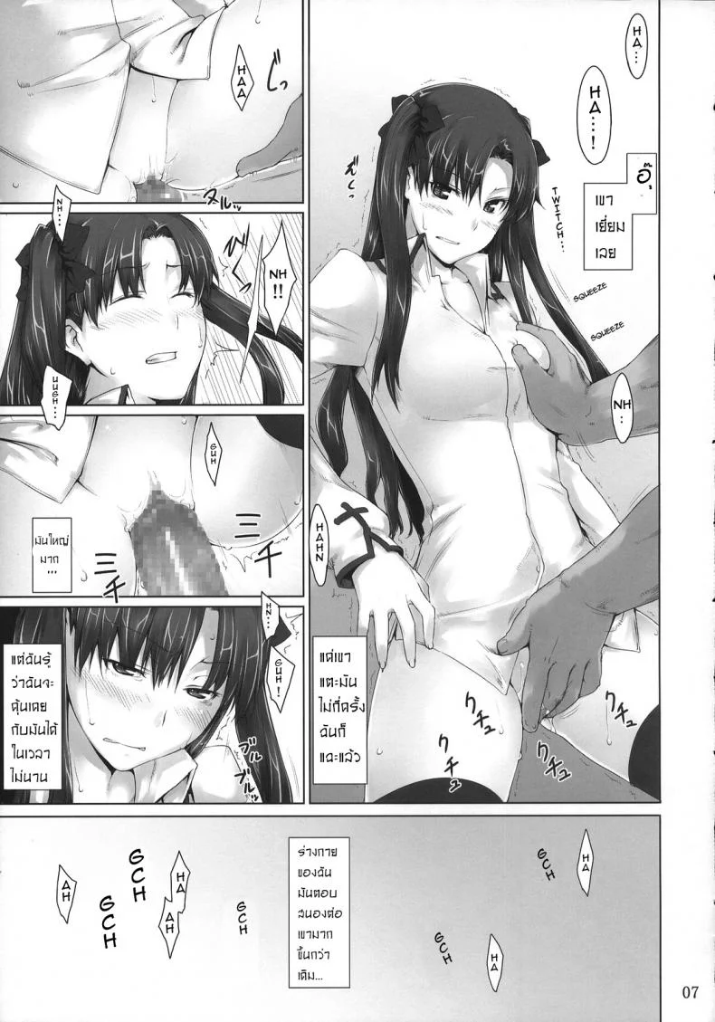 เป็นแค่งานที่ผ่านไป [jin] Tohsaka-ke no Kakei Jijouเป็นแค่งานที่ผ่านไป 04 หน้า 6