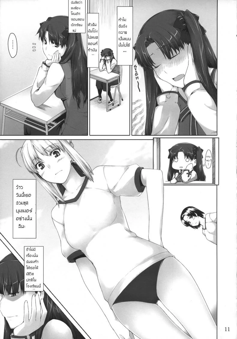 เป็นแค่งานที่ผ่านไป [jin] Tohsaka-ke no Kakei Jijouเป็นแค่งานที่ผ่านไป 04 หน้า 10