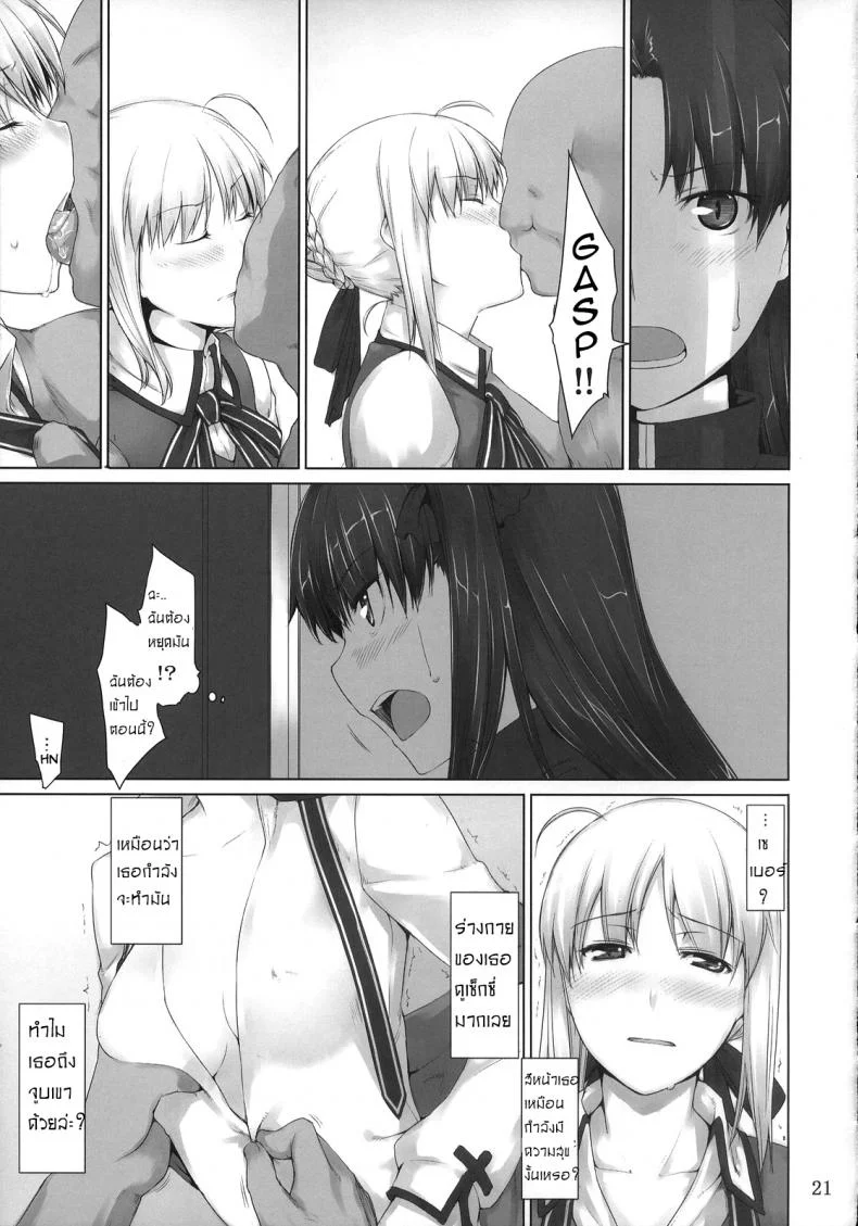 เป็นแค่งานที่ผ่านไป [jin] Tohsaka-ke no Kakei Jijouเป็นแค่งานที่ผ่านไป 04 หน้า 20