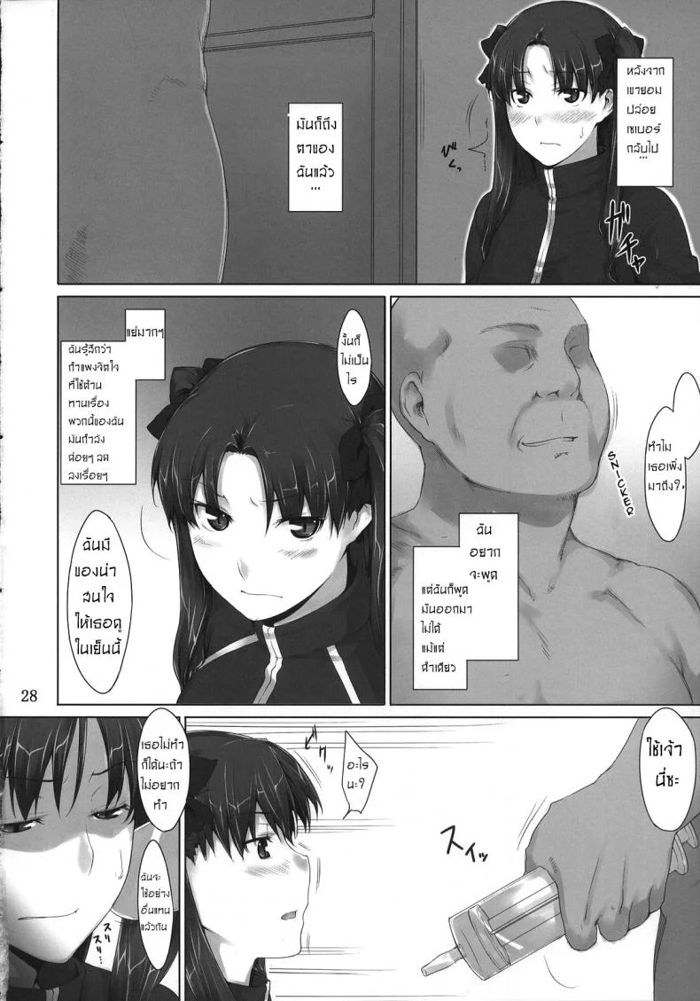 เป็นแค่งานที่ผ่านไป [jin] Tohsaka-ke no Kakei Jijouเป็นแค่งานที่ผ่านไป 04 หน้า 27