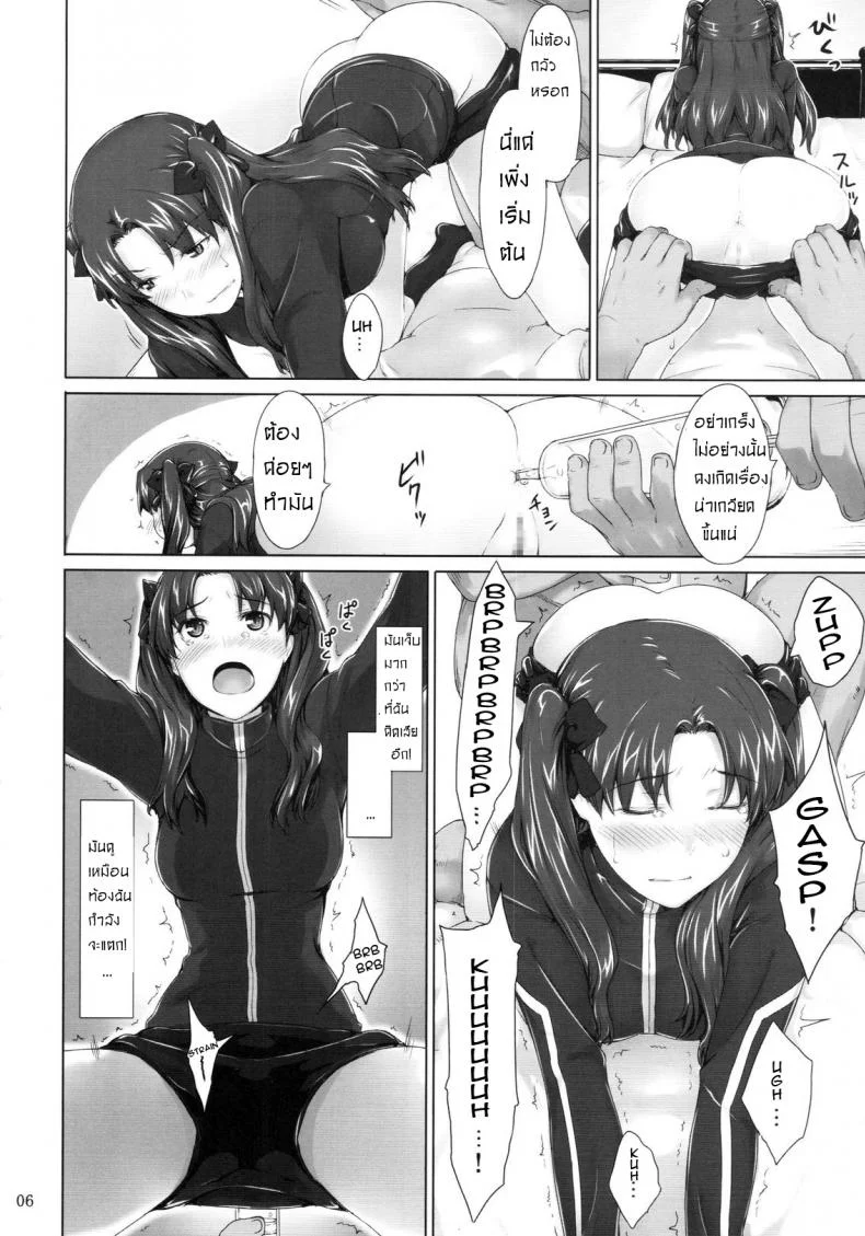เป็นแค่งานที่ผ่านไป [jin] Tohsaka-ke no Kakei Jijouเป็นแค่งานที่ผ่านไป 05 หน้า 5