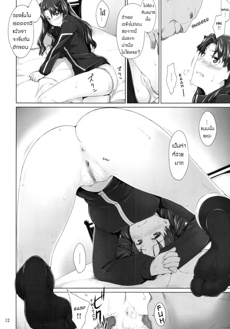 เป็นแค่งานที่ผ่านไป [jin] Tohsaka-ke no Kakei Jijouเป็นแค่งานที่ผ่านไป 05 หน้า 11