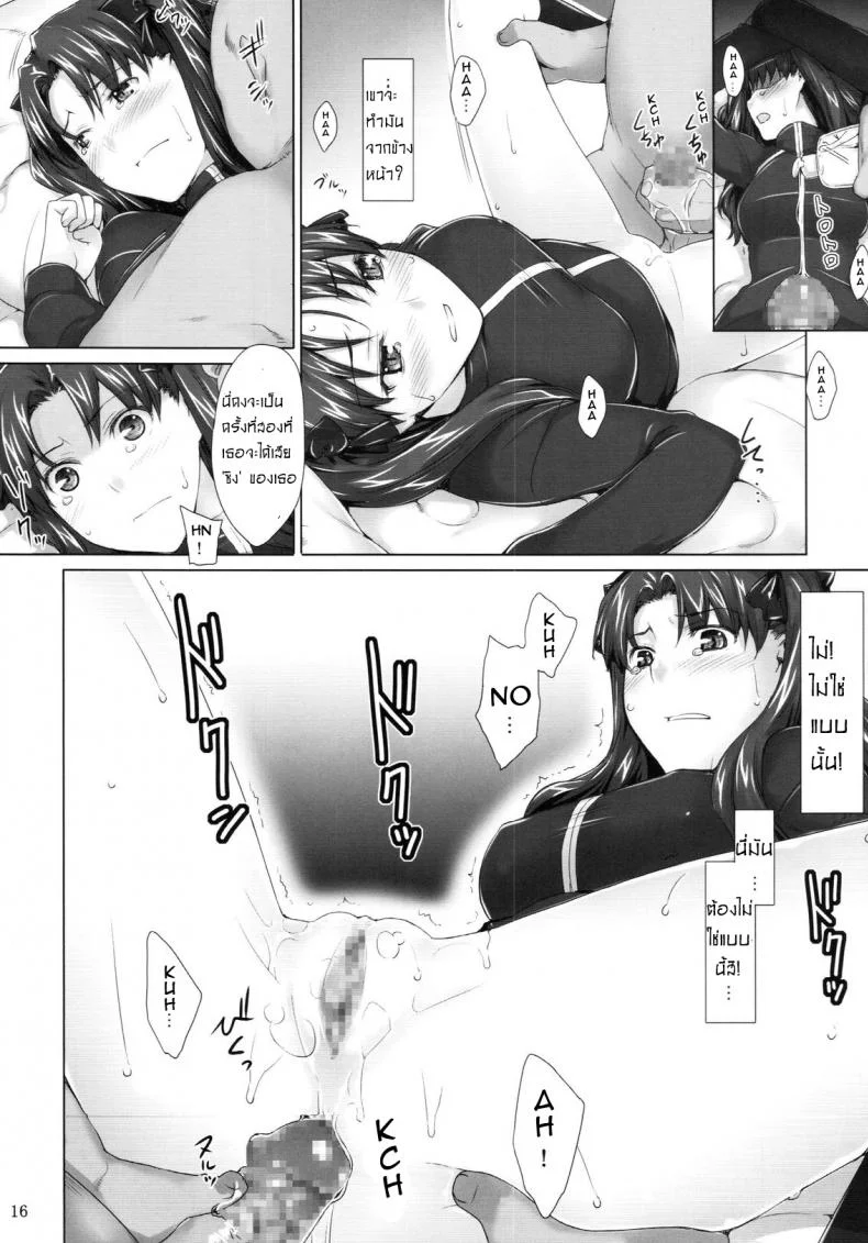 เป็นแค่งานที่ผ่านไป [jin] Tohsaka-ke no Kakei Jijouเป็นแค่งานที่ผ่านไป 05 หน้า 15