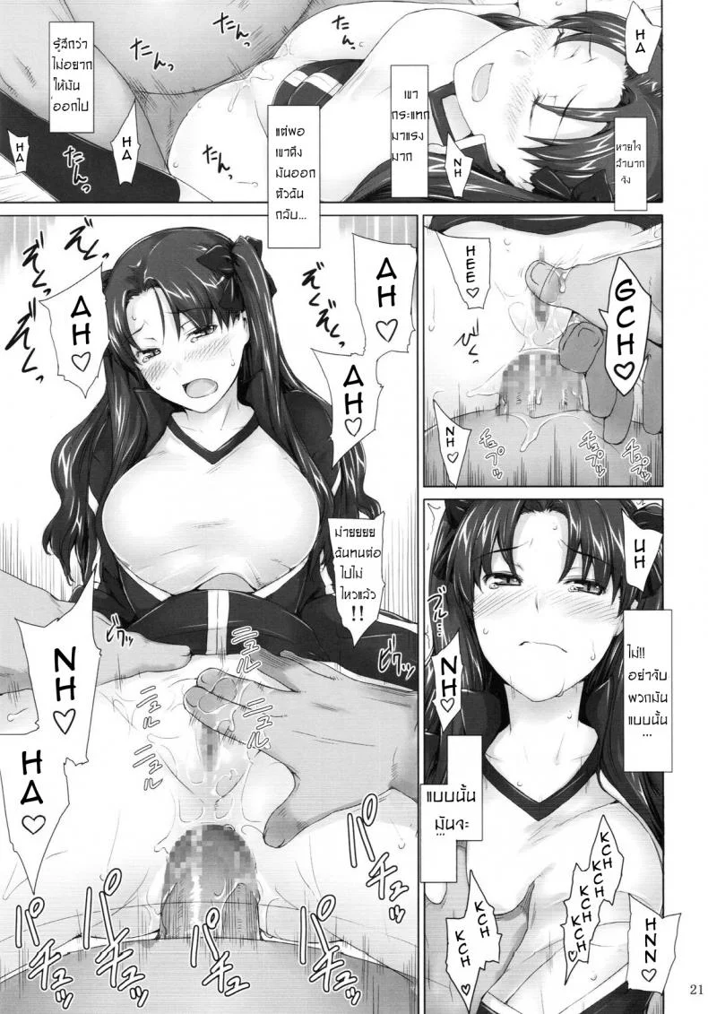เป็นแค่งานที่ผ่านไป [jin] Tohsaka-ke no Kakei Jijouเป็นแค่งานที่ผ่านไป 05 หน้า 20