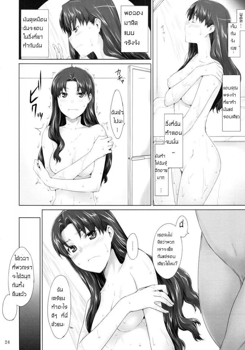 เป็นแค่งานที่ผ่านไป [jin] Tohsaka-ke no Kakei Jijouเป็นแค่งานที่ผ่านไป 05 หน้า 23