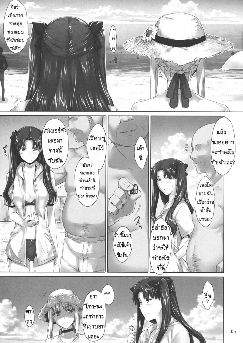 เป็นแค่งานที่ผ่านไป [jin] Tohsaka-ke no Kakei Jijouเป็นแค่งานที่ผ่านไป 07 หน้า 4