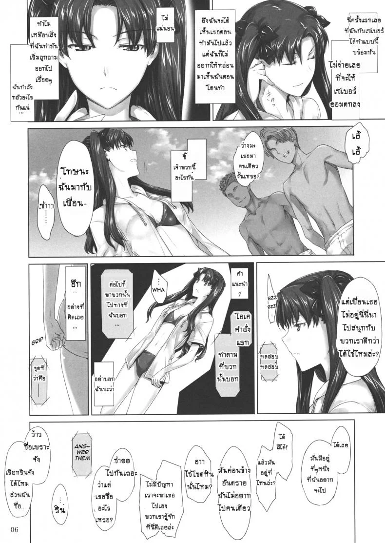 เป็นแค่งานที่ผ่านไป [jin] Tohsaka-ke no Kakei Jijouเป็นแค่งานที่ผ่านไป 07 หน้า 5