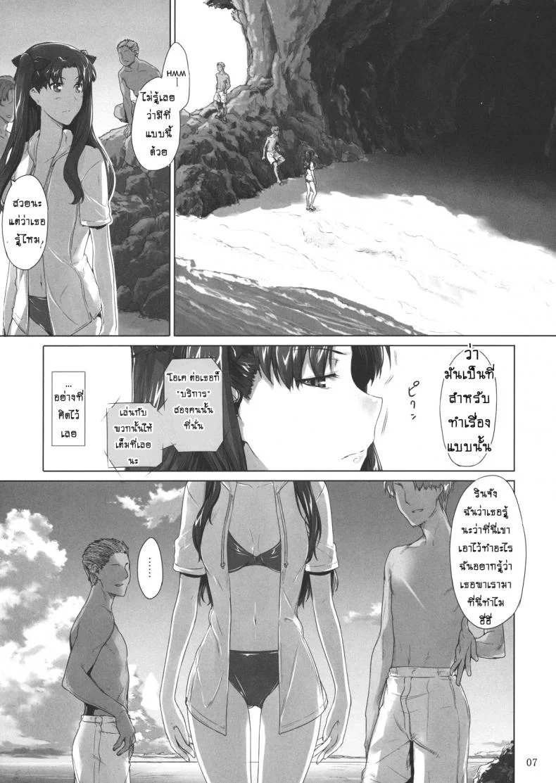 เป็นแค่งานที่ผ่านไป [jin] Tohsaka-ke no Kakei Jijouเป็นแค่งานที่ผ่านไป 07 หน้า 6