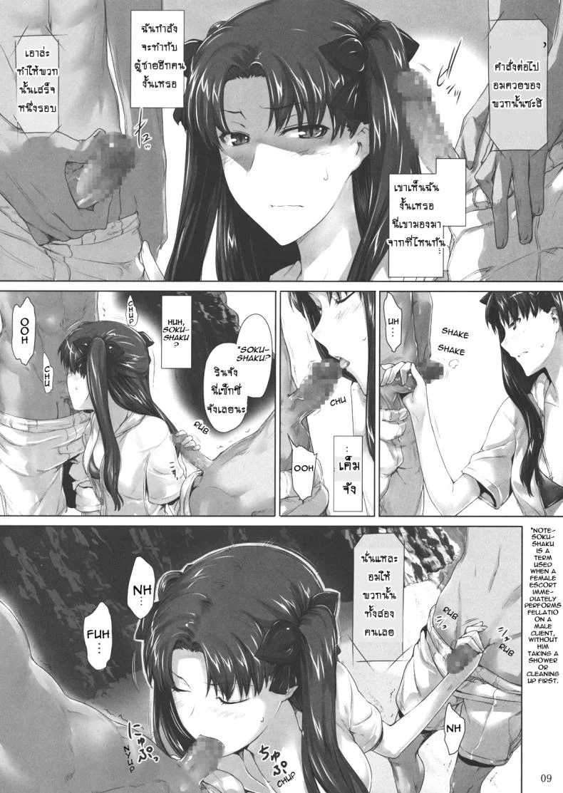 เป็นแค่งานที่ผ่านไป [jin] Tohsaka-ke no Kakei Jijouเป็นแค่งานที่ผ่านไป 07 หน้า 8