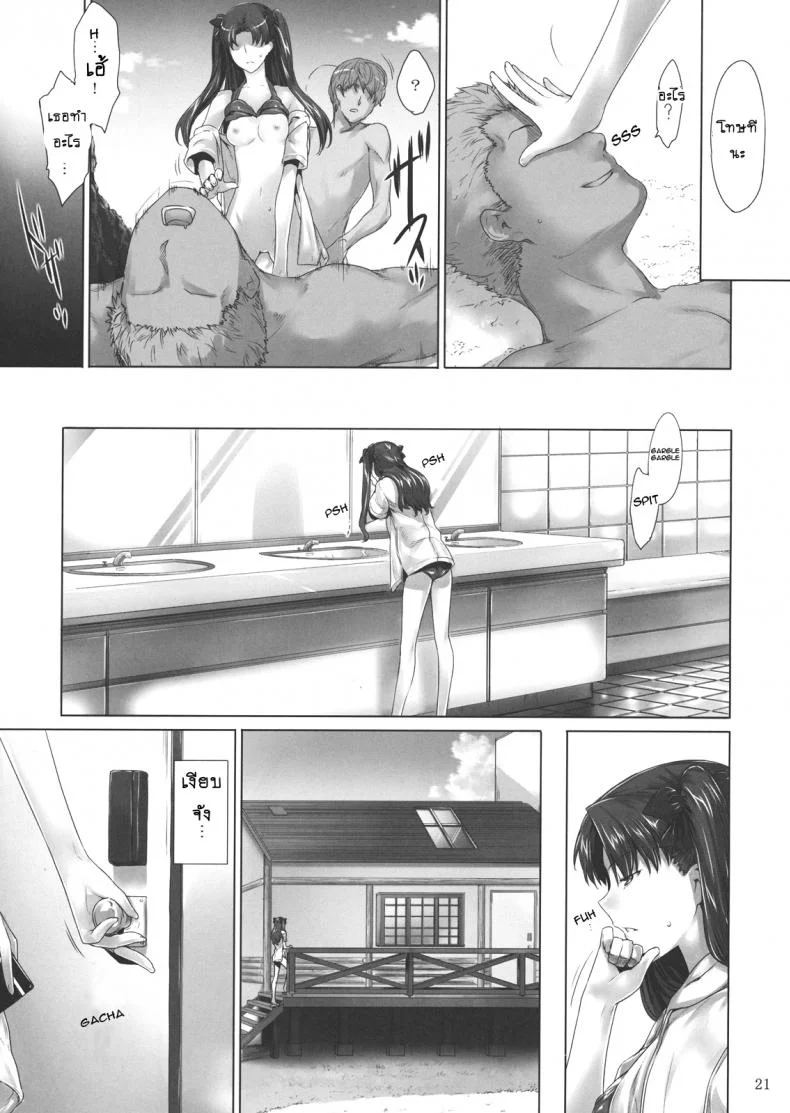 เป็นแค่งานที่ผ่านไป [jin] Tohsaka-ke no Kakei Jijouเป็นแค่งานที่ผ่านไป 07 หน้า 20