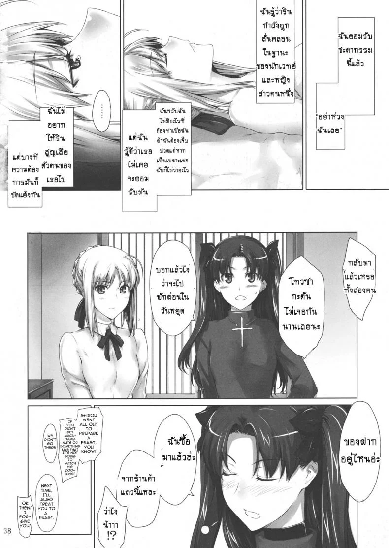 เป็นแค่งานที่ผ่านไป [jin] Tohsaka-ke no Kakei Jijouเป็นแค่งานที่ผ่านไป 07 หน้า 36