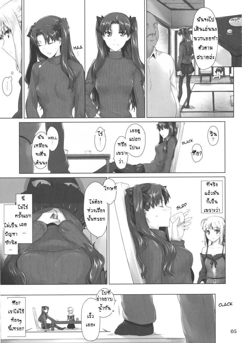 เป็นแค่งานที่ผ่านไป [jin] Tohsaka-ke no Kakei Jijouเป็นแค่งานที่ผ่านไป 08 หน้า 4