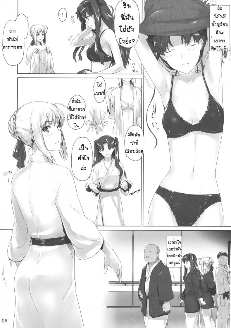 เป็นแค่งานที่ผ่านไป [jin] Tohsaka-ke no Kakei Jijouเป็นแค่งานที่ผ่านไป 08 หน้า 5