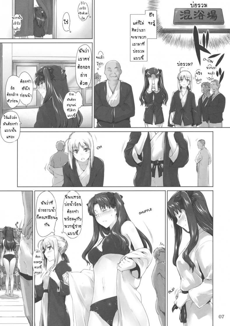 เป็นแค่งานที่ผ่านไป [jin] Tohsaka-ke no Kakei Jijouเป็นแค่งานที่ผ่านไป 08 หน้า 6