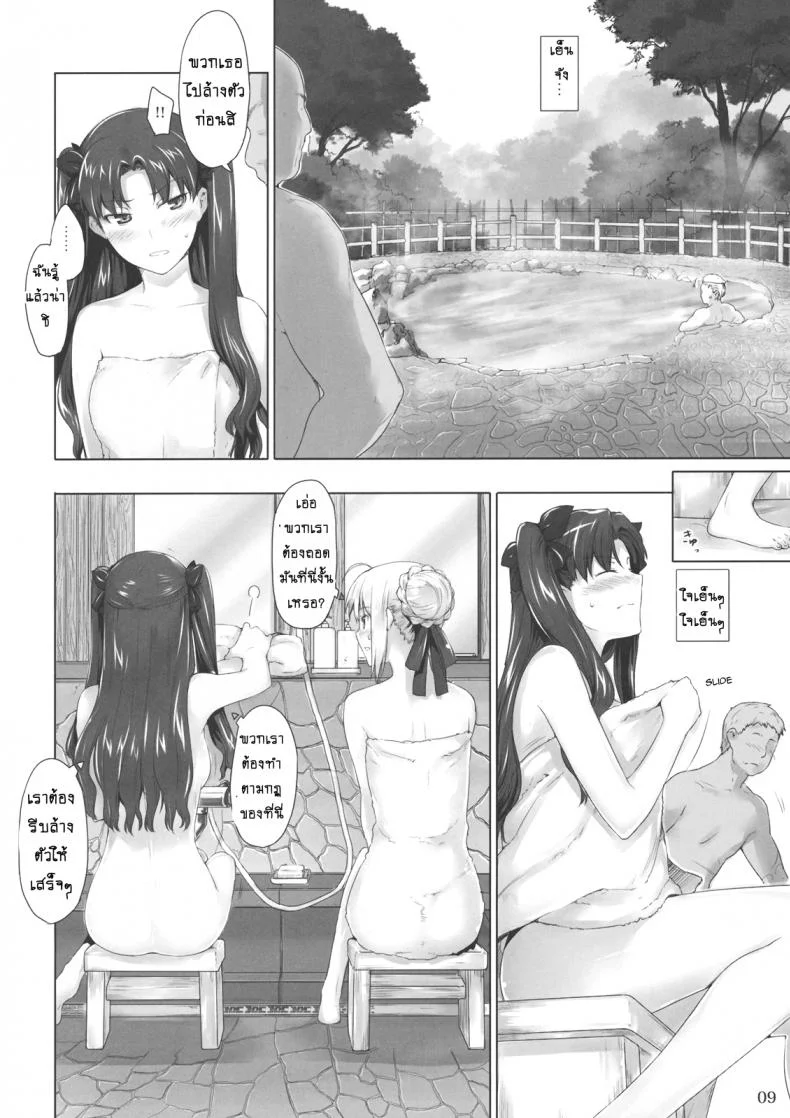 เป็นแค่งานที่ผ่านไป [jin] Tohsaka-ke no Kakei Jijouเป็นแค่งานที่ผ่านไป 08 หน้า 8