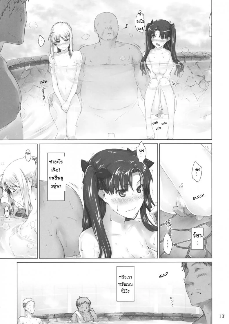 เป็นแค่งานที่ผ่านไป [jin] Tohsaka-ke no Kakei Jijouเป็นแค่งานที่ผ่านไป 08 หน้า 12