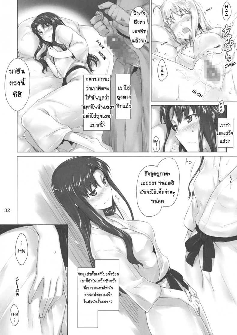 เป็นแค่งานที่ผ่านไป [jin] Tohsaka-ke no Kakei Jijouเป็นแค่งานที่ผ่านไป 08 หน้า 31