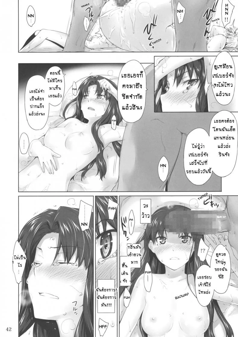เป็นแค่งานที่ผ่านไป [jin] Tohsaka-ke no Kakei Jijouเป็นแค่งานที่ผ่านไป 08 หน้า 41
