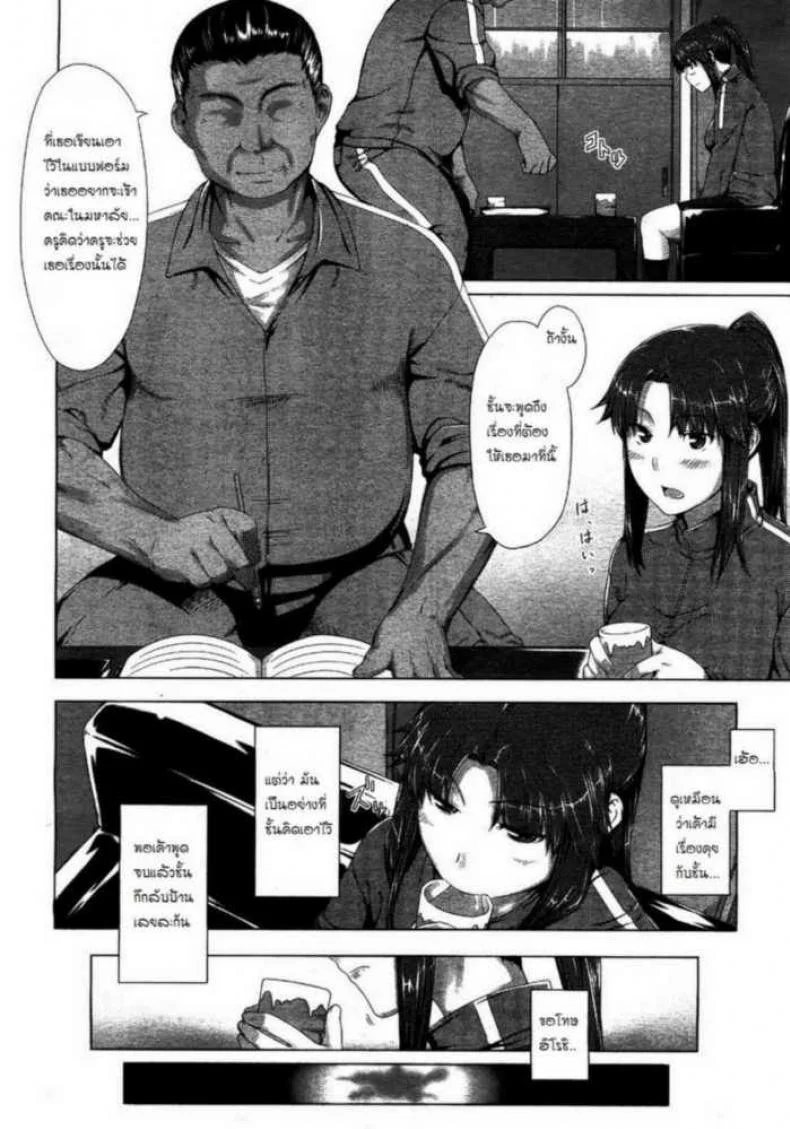 ชาเขียวกินแล้วหลับ [Jin] Yudan Taiteki (COMIC Megastore 2008-08) หน้า 4
