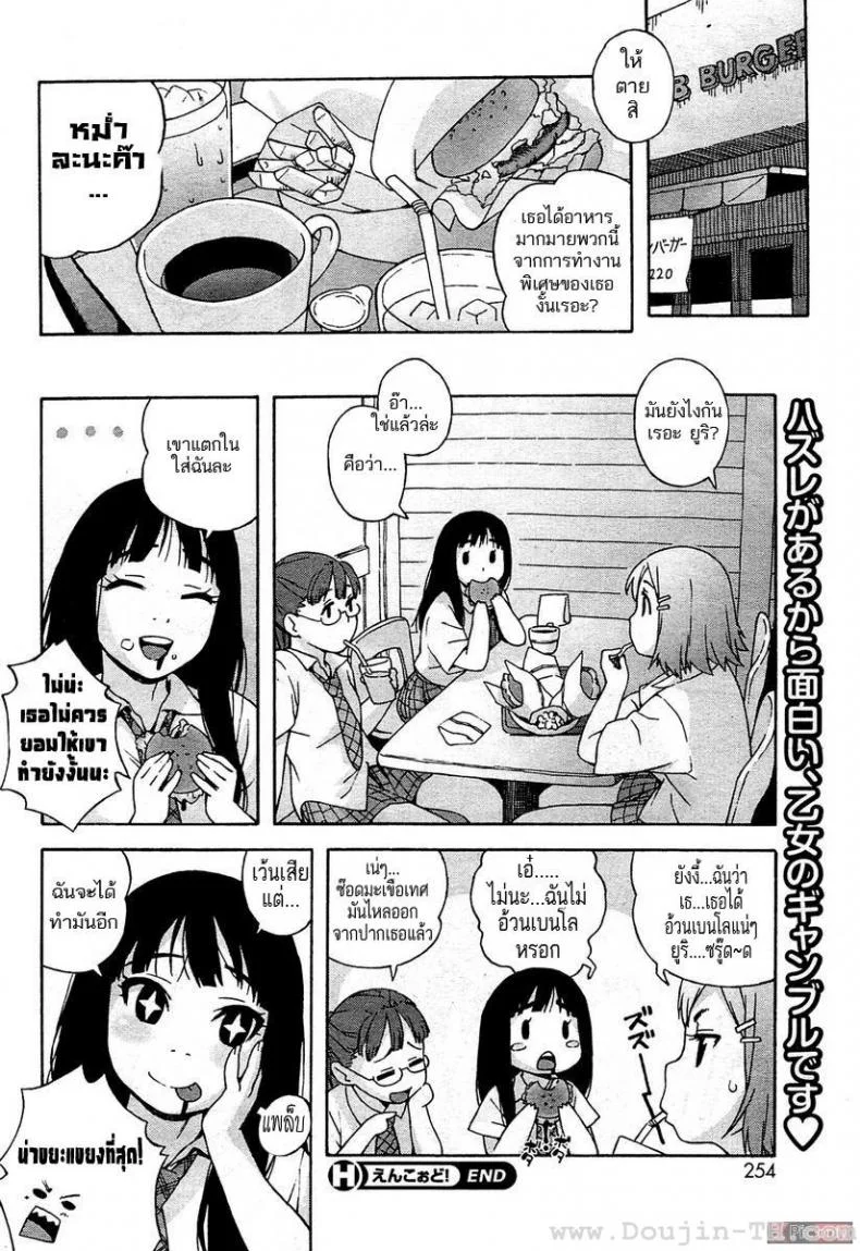 ออฟสาวนักศึกษา [Jingrock] Encode! (COMIC HOTMiLK 2009-08) หน้า 12