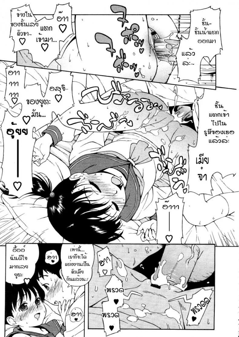 เรียนรู้รูสวาท [Jingrock] Hoken Shitsu หน้า 17