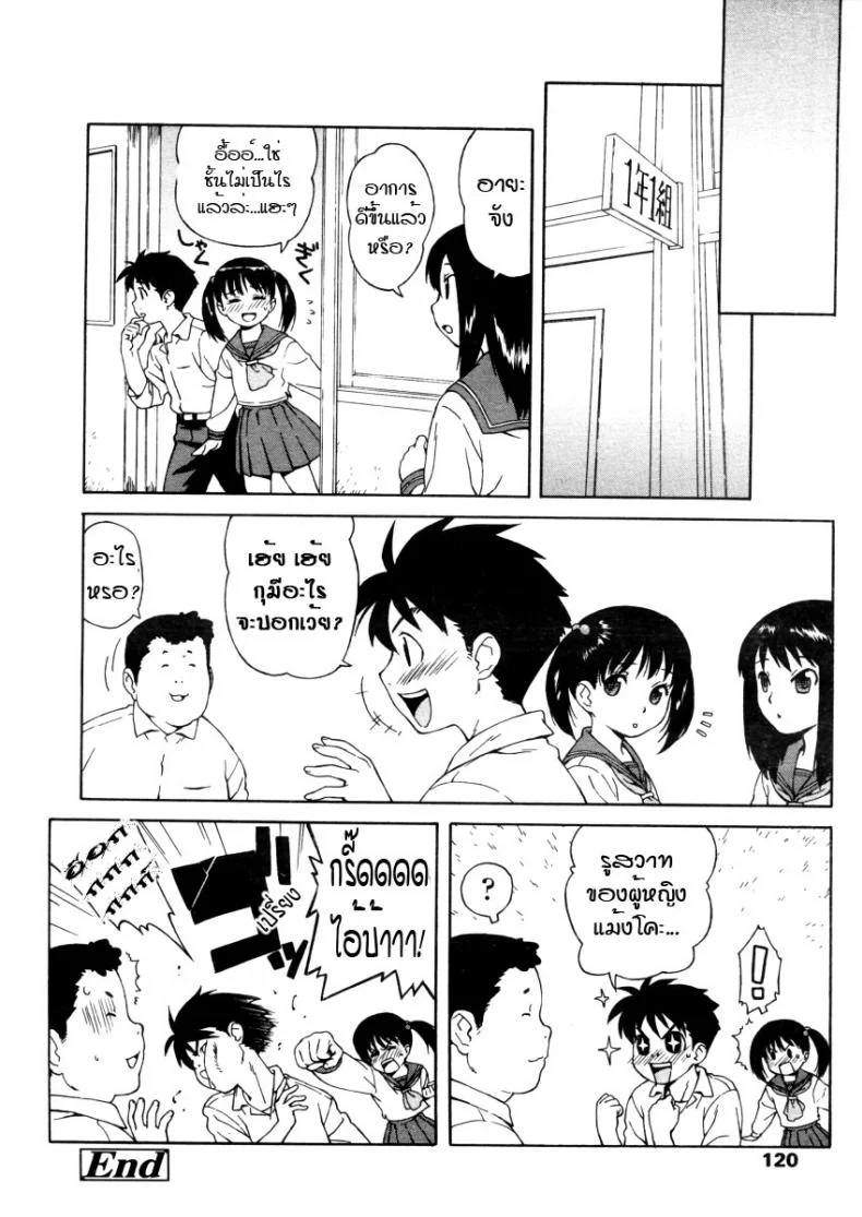 เรียนรู้รูสวาท [Jingrock] Hoken Shitsu หน้า 18