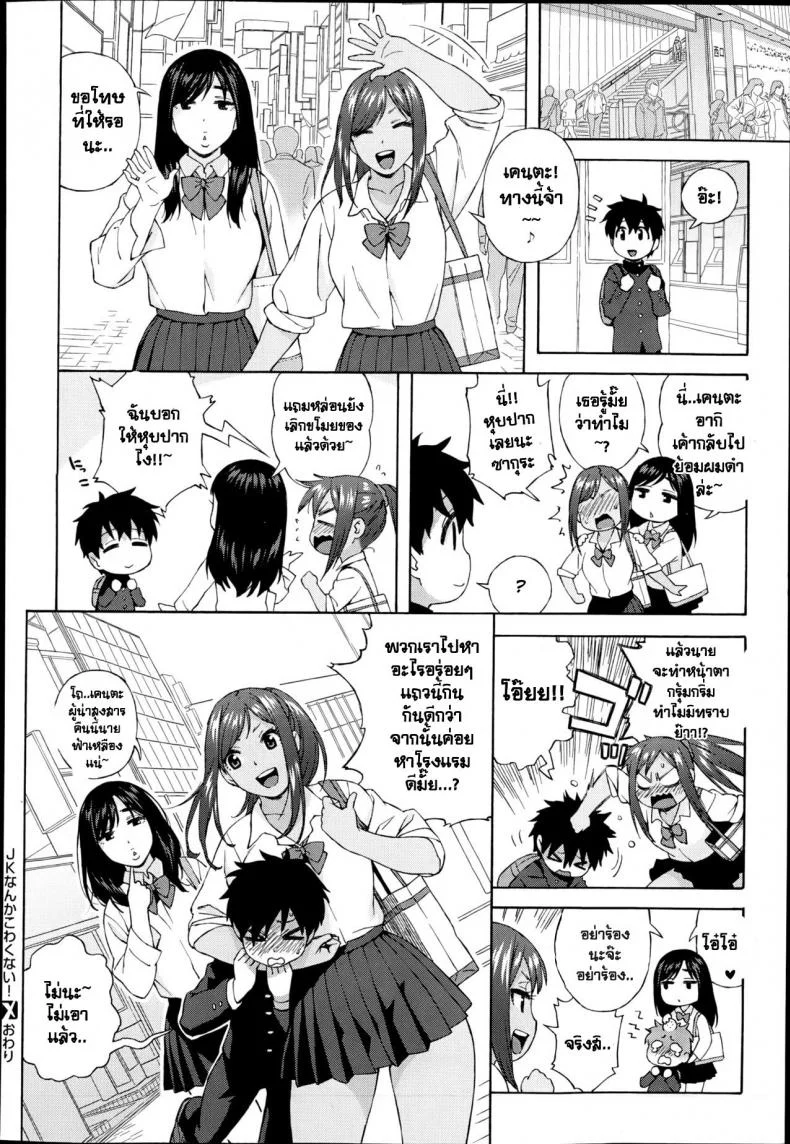 สองสาวจอมวายร้าย [Jingrock] JK nanka kowakunai! | School girls don't scare me! หน้า 20