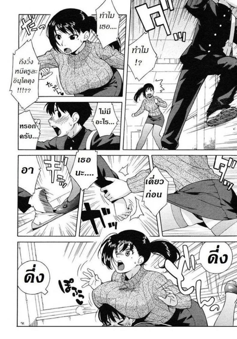 ผิดเป็นครู [Jingrock] Nonstop! Inukai-Kun หน้า 4