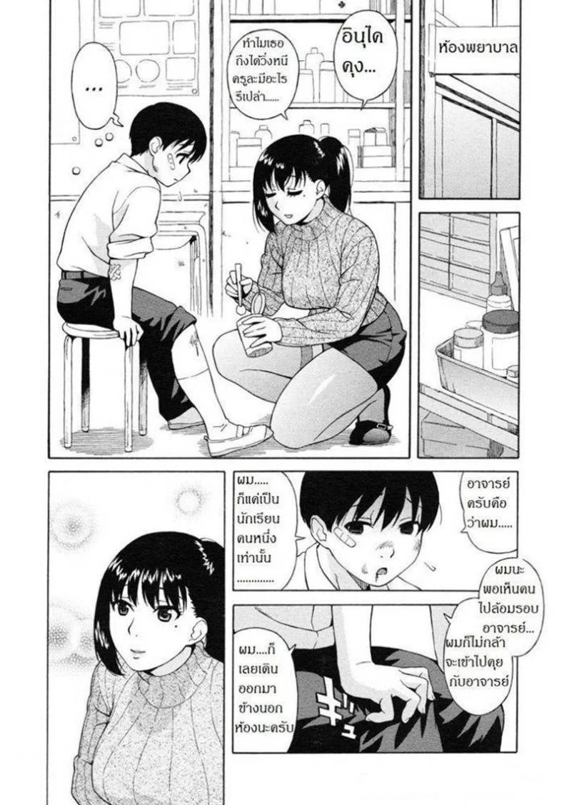 ผิดเป็นครู [Jingrock] Nonstop! Inukai-Kun หน้า 6