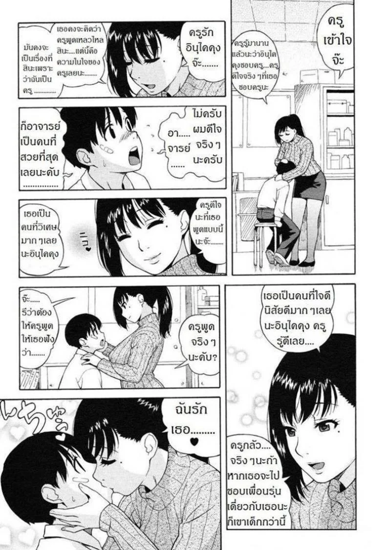 ผิดเป็นครู [Jingrock] Nonstop! Inukai-Kun หน้า 7