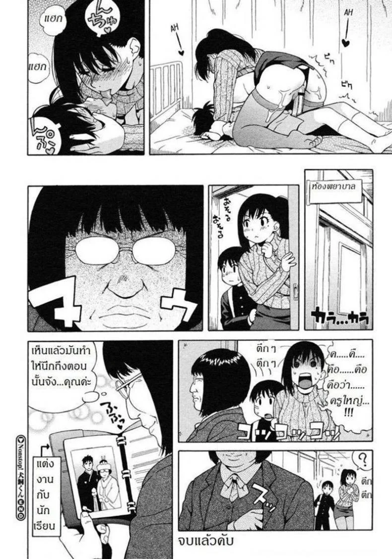 ผิดเป็นครู [Jingrock] Nonstop! Inukai-Kun หน้า 20