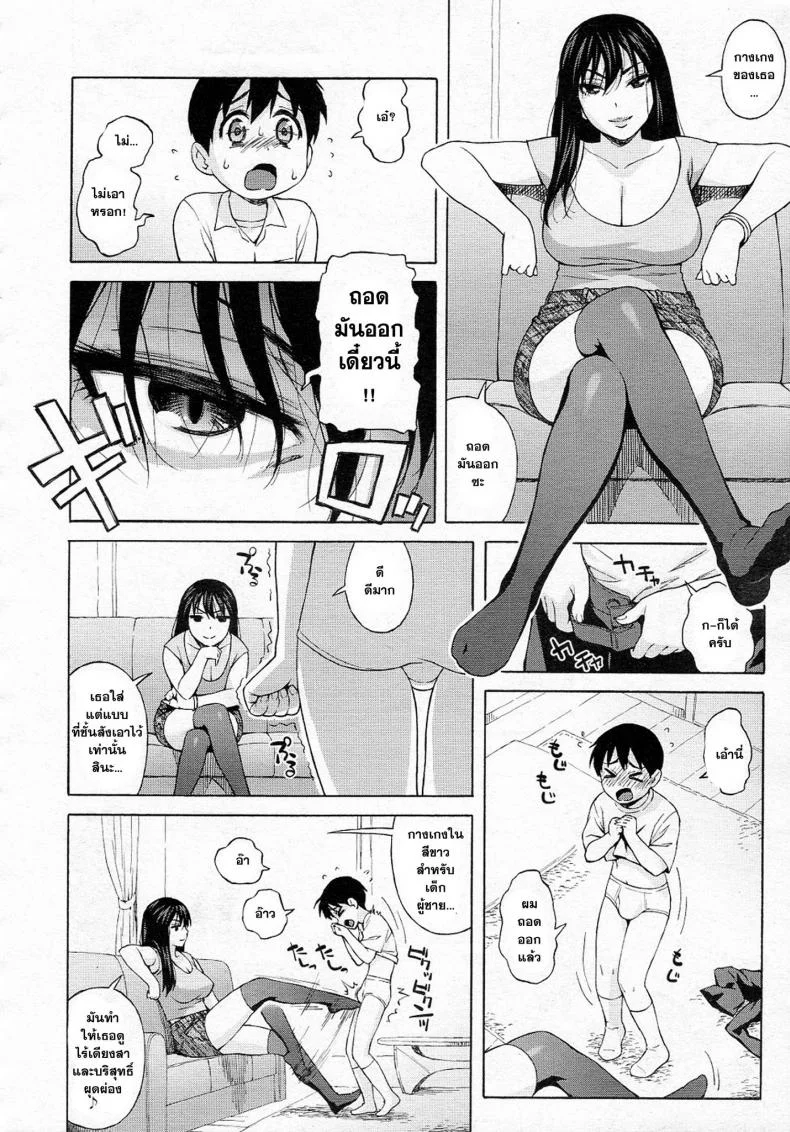 ผมเกลียด เจ้ใหญ่ ที่สุดเลย [Jingrock] Onee-chan Nanka Daikirai!! หน้า 4