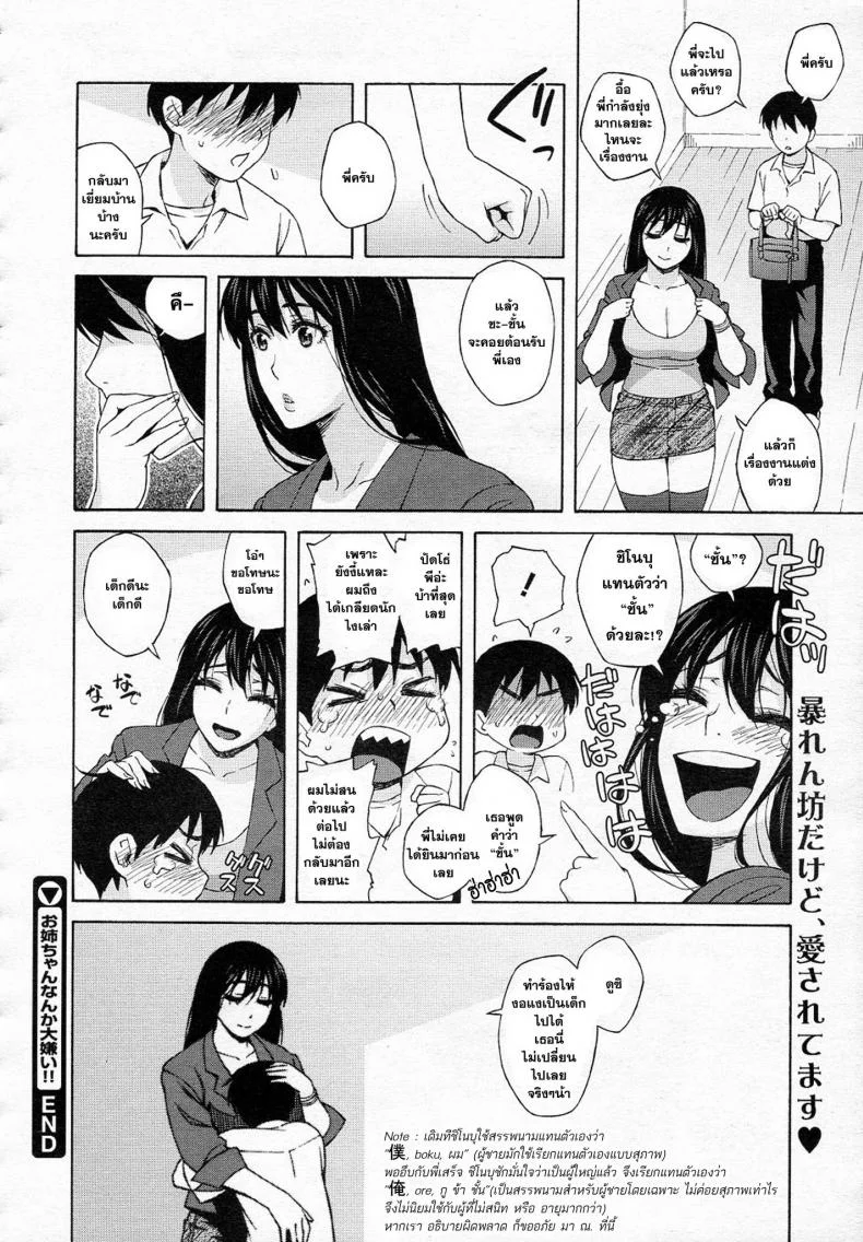 ผมเกลียด เจ้ใหญ่ ที่สุดเลย [Jingrock] Onee-chan Nanka Daikirai!! หน้า 18