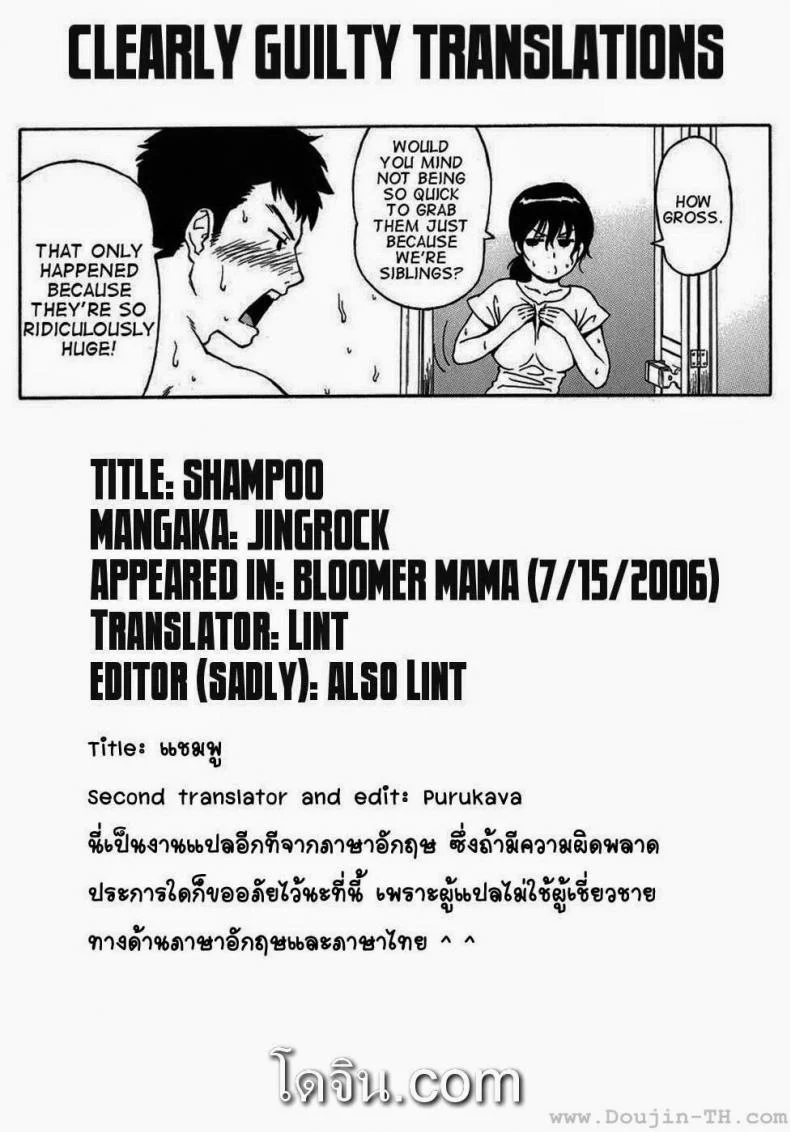 ฝ่ามือทลายภูผา [Jingrock] Shampoo หน้า 17